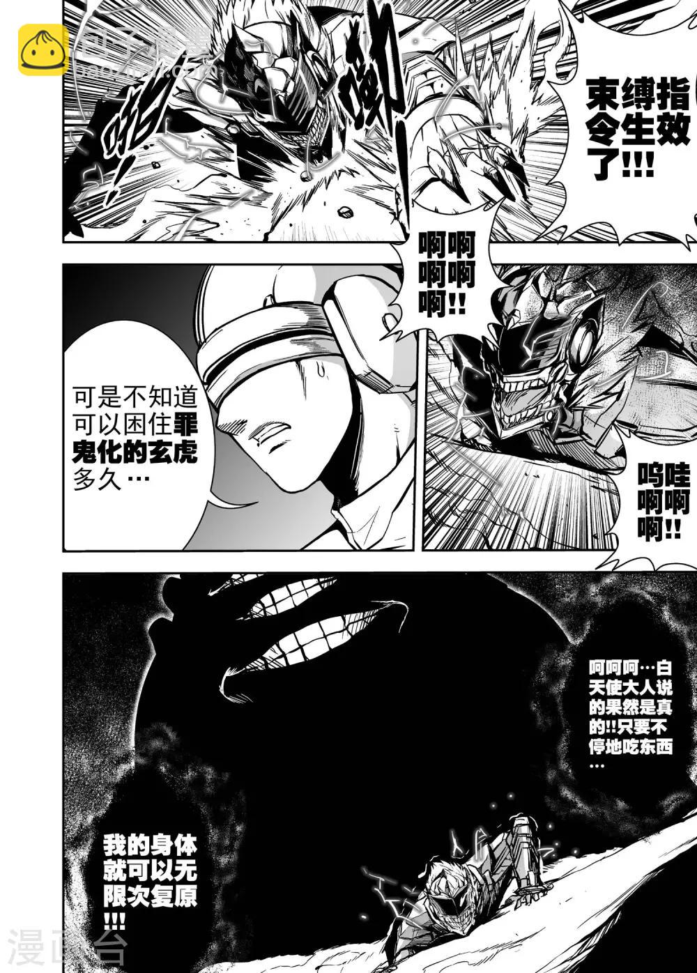 第39话 狂热模式-第39话