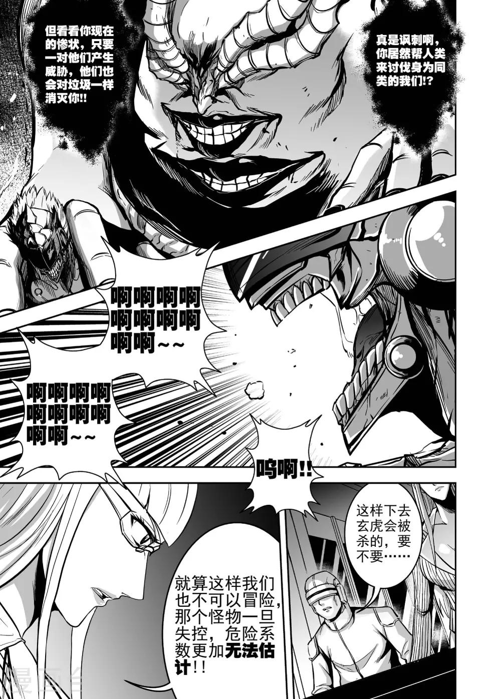 第39话 狂热模式-第39话