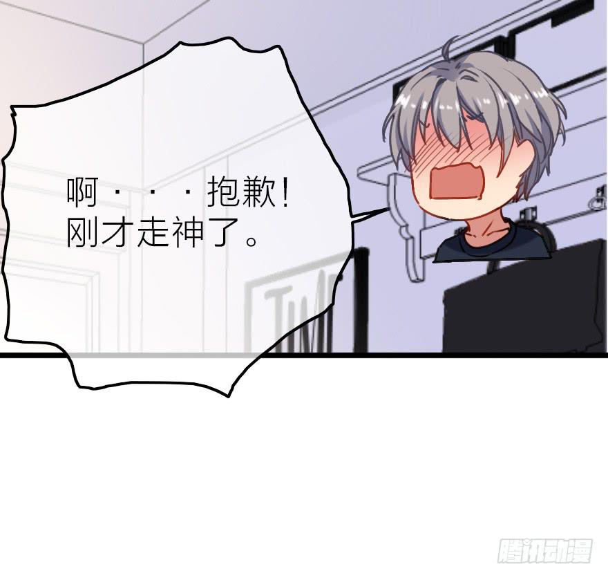 我是个直男！！！(1/2)-第17话