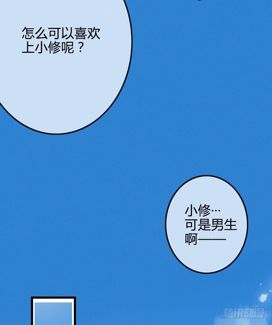 居然会喜欢上男生？！(1/2)-第29话