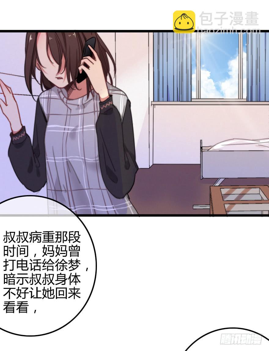 小修的往事(1/2)-第37话
