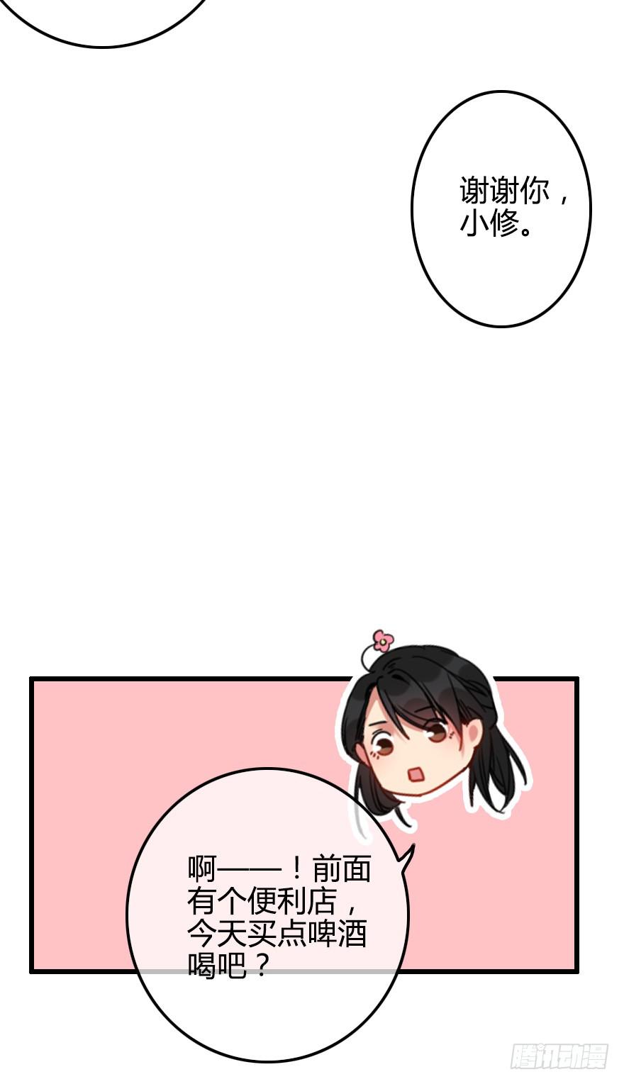 小修的往事(1/2)-第37话