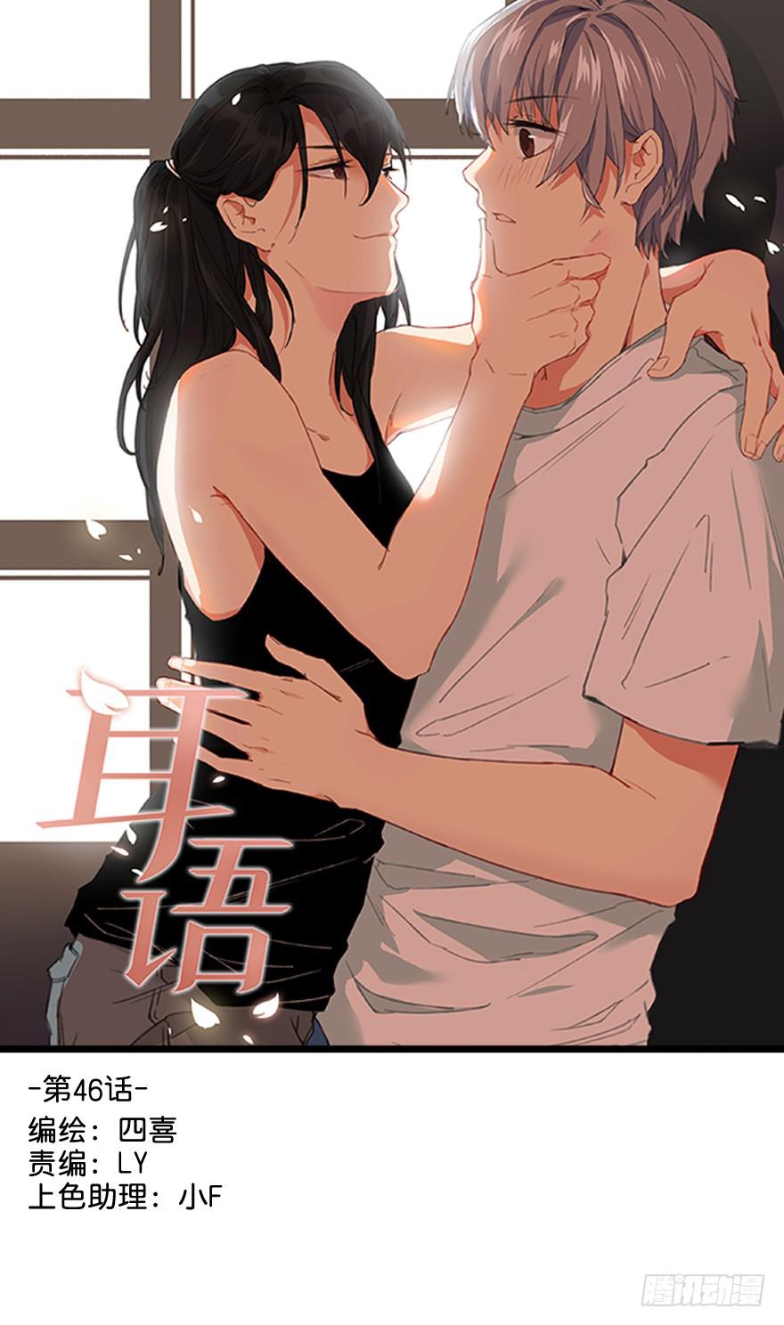吃醋。-第49话
