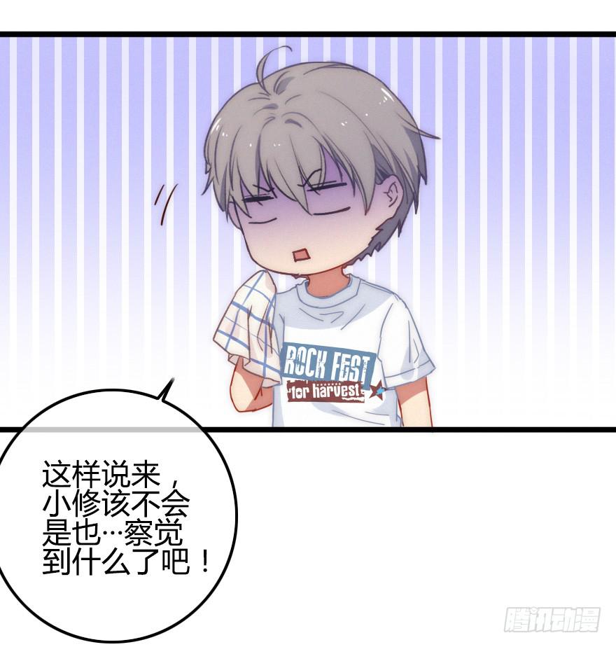 他是我的了。(1/2)-第51话