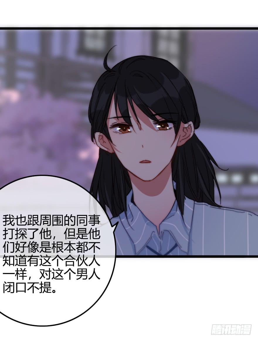 奇怪的女人-第53话