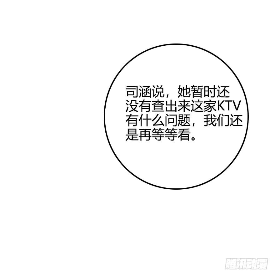 奇怪的女人-第53话