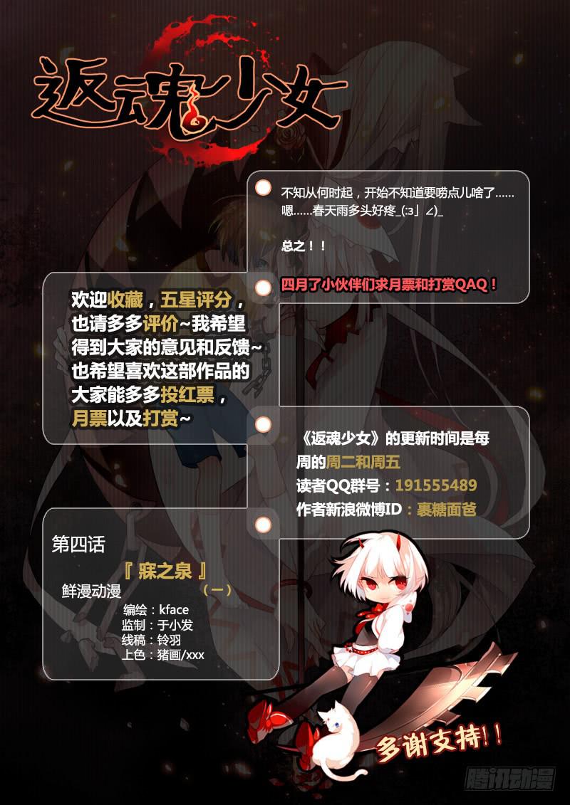 11 寐之泉（三）-第11话