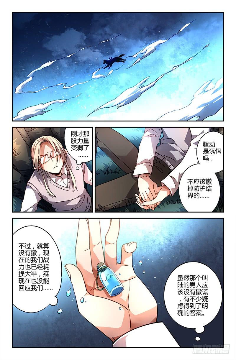 103 闪光的彼岸（二）-第103话