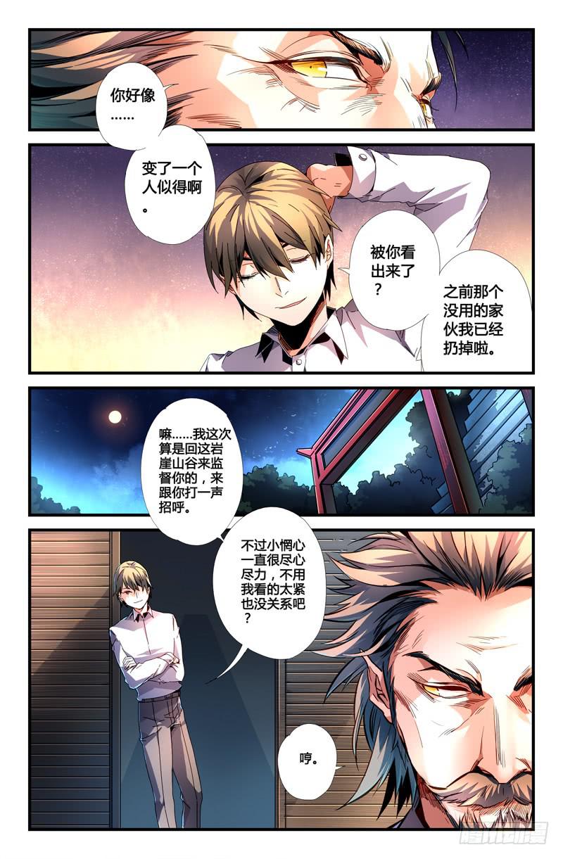 109 另一颗星（二）-第109话