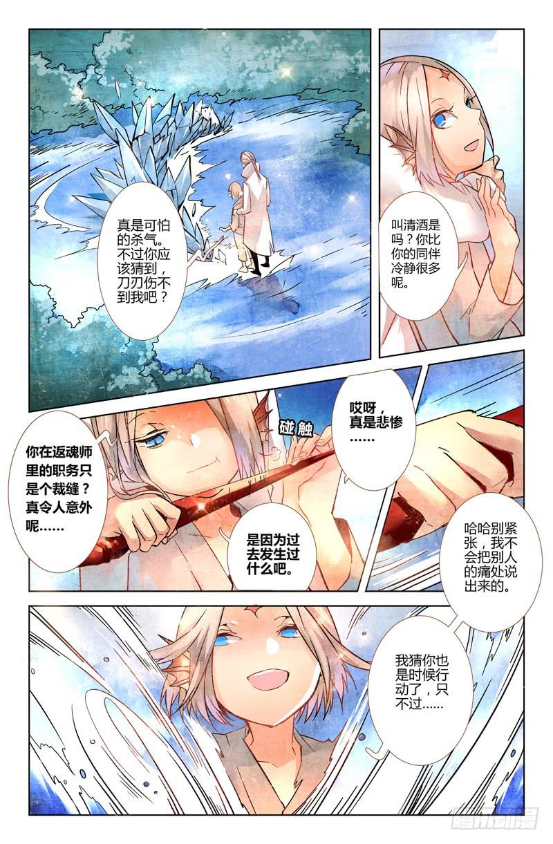 15 寐之泉（七）-第15话
