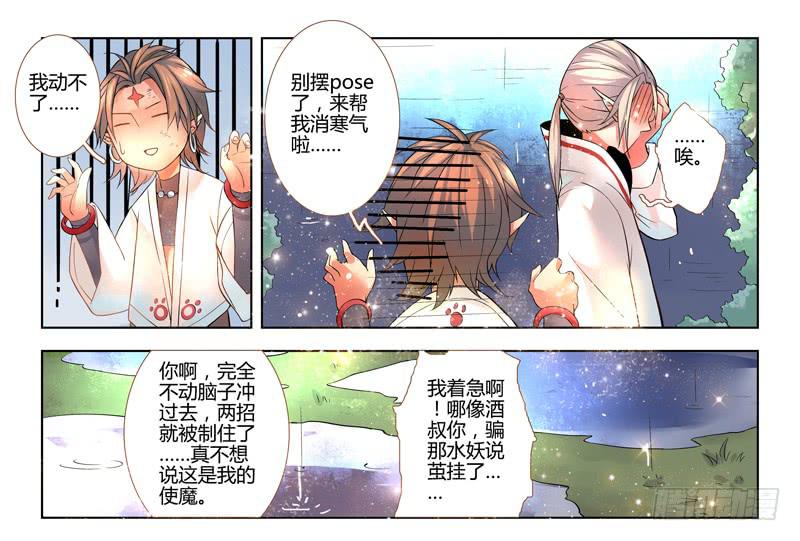 17 寐之泉（九）-第17话