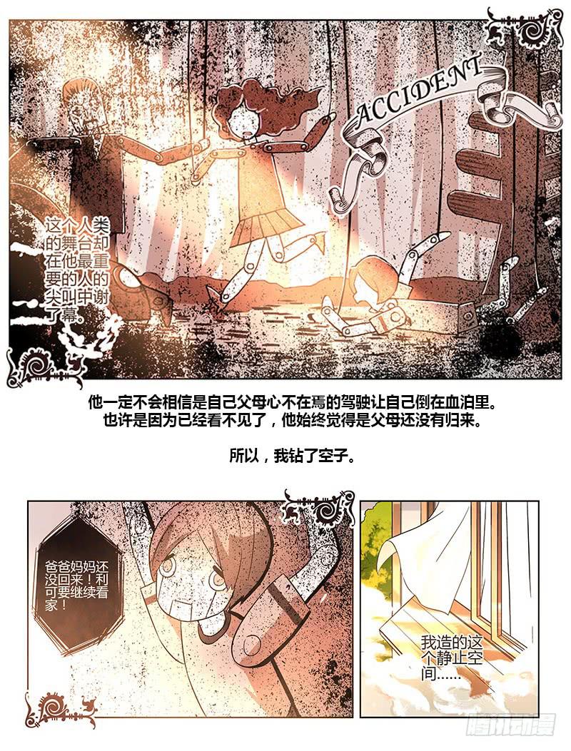 03 时间停滞的少年与猫（下）-第3话