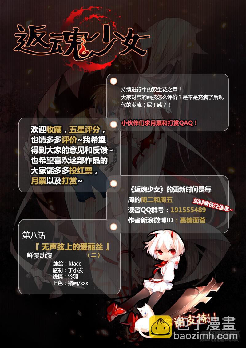 21 无声弦上的爱丽丝（四）-第21话