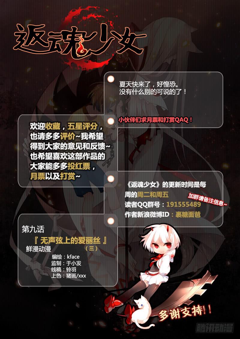 23 无声弦上的爱丽丝（六）-第23话