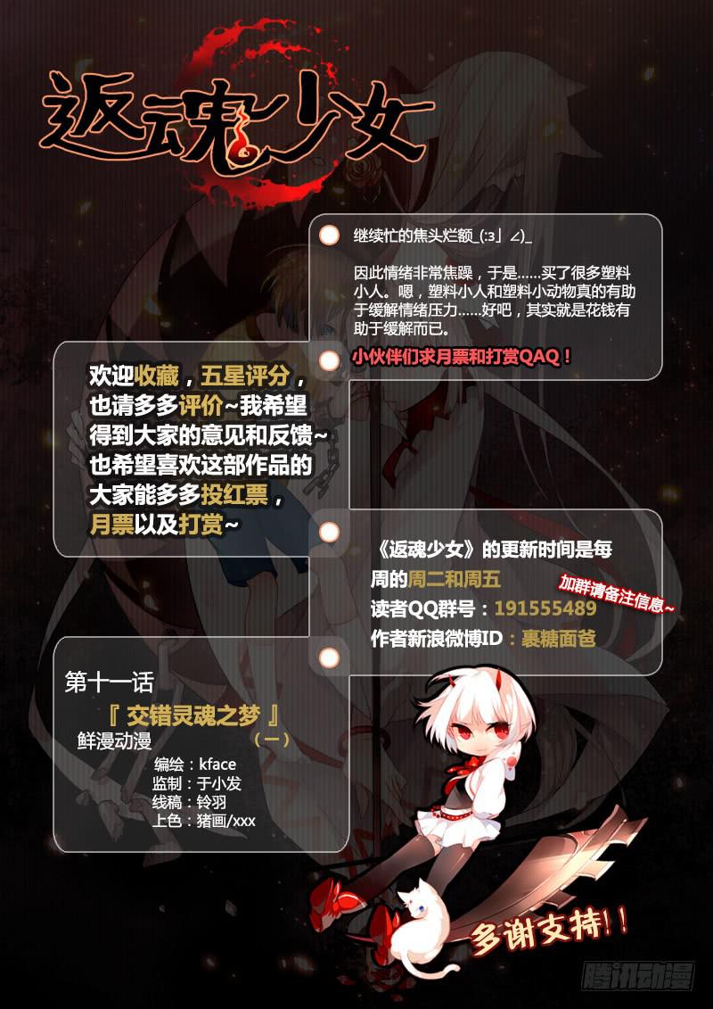 27 交错灵魂之梦（二）-第27话