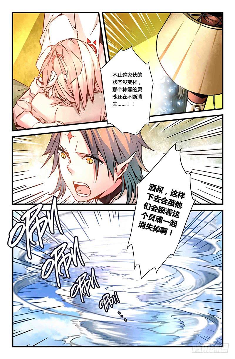 31 交错灵魂之梦（六）-第31话