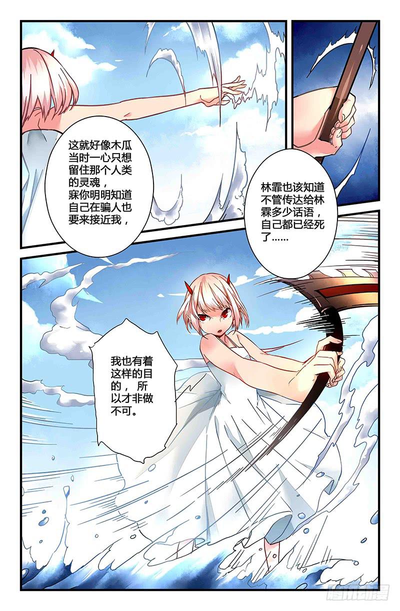31 交错灵魂之梦（六）-第31话
