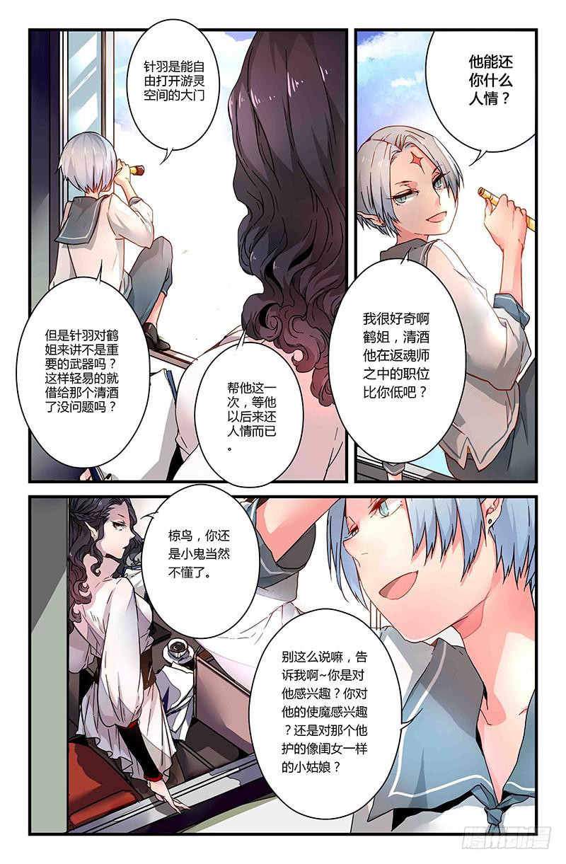 33 游灵之海（二）-第33话