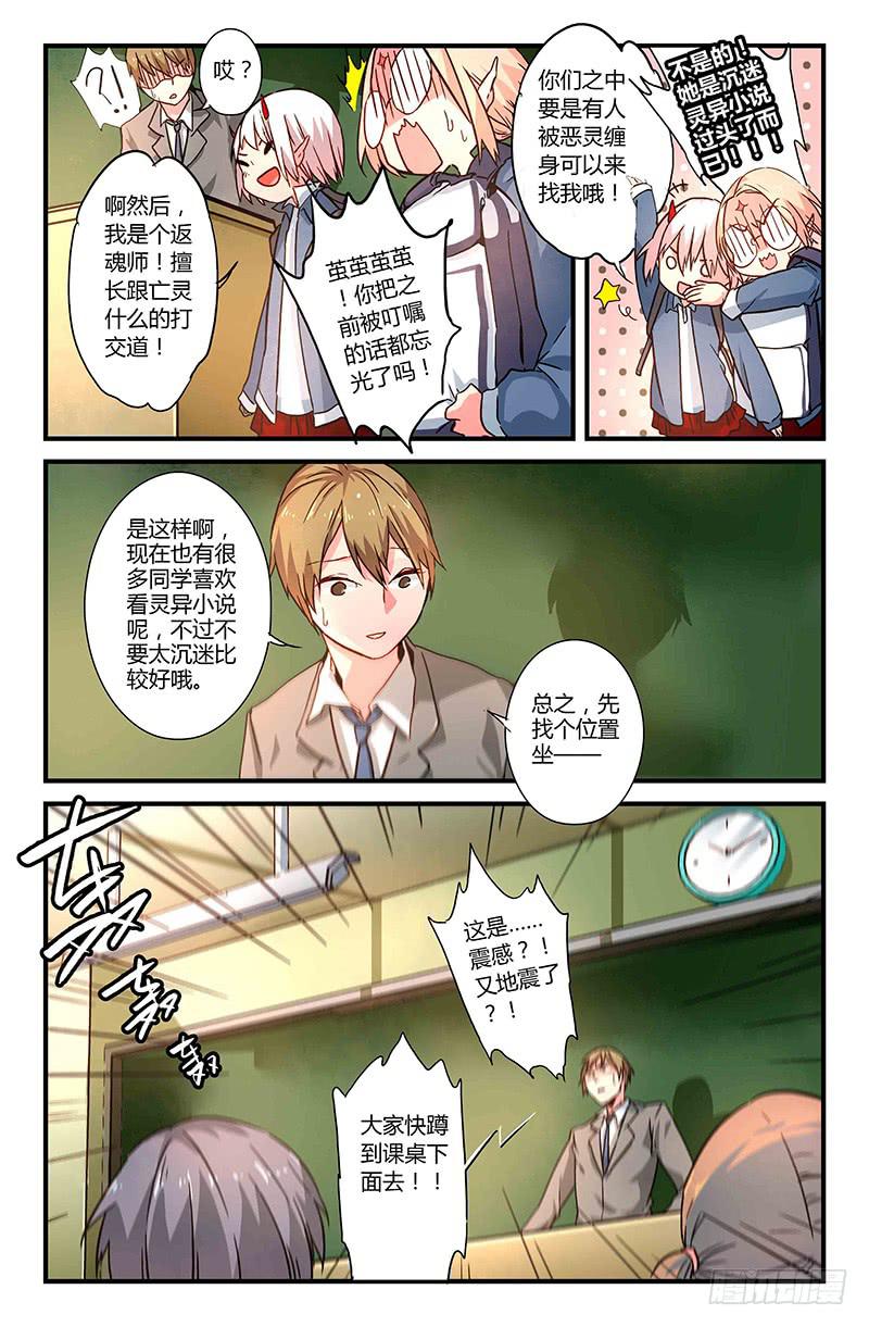 35 震（二）-第35话