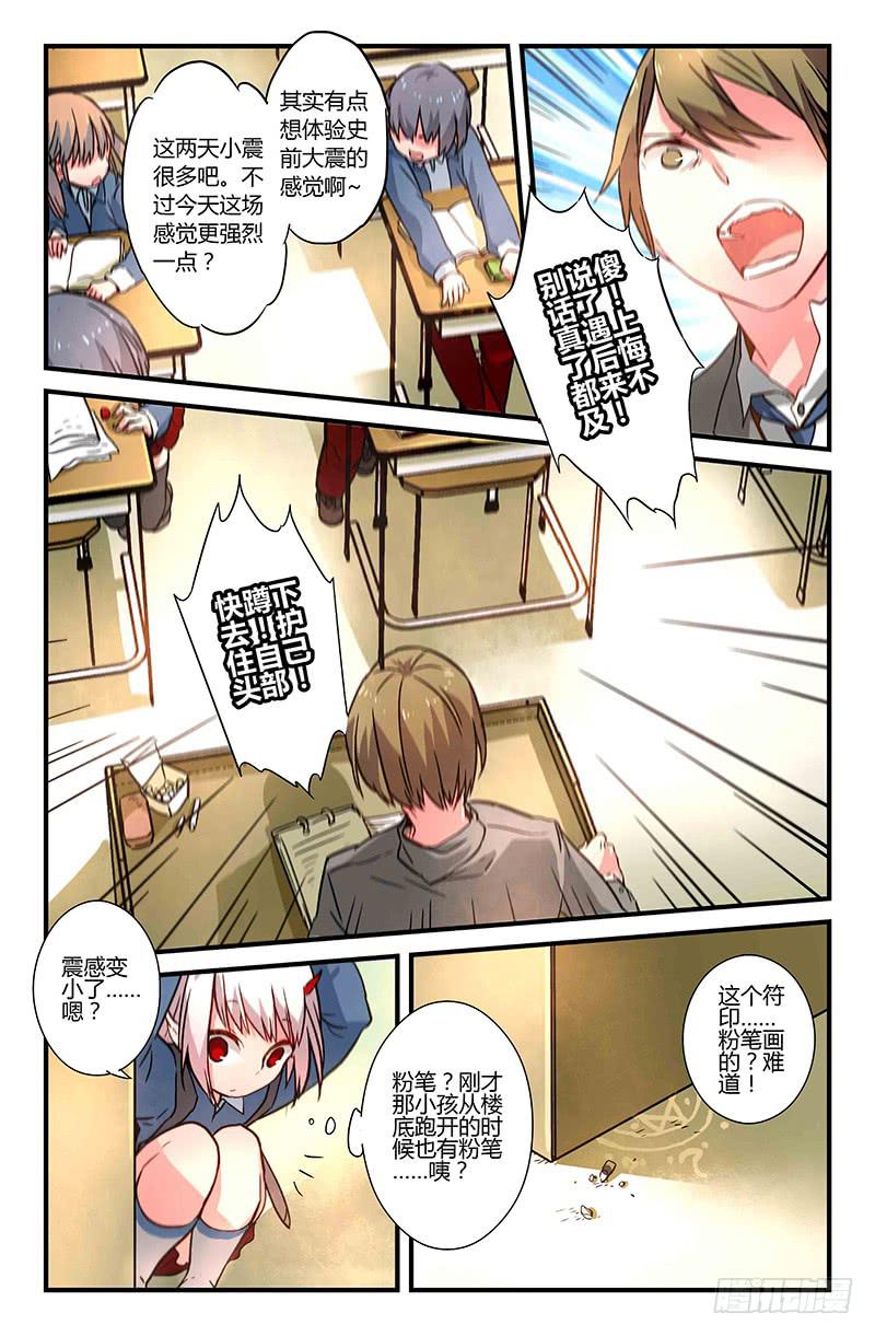 35 震（二）-第35话