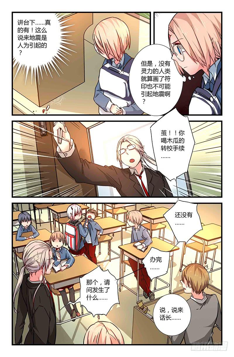 35 震（二）-第35话