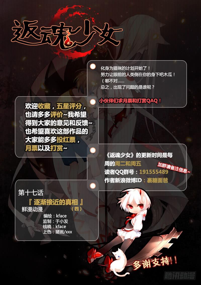 39 逐渐接近的真相（四）-第39话