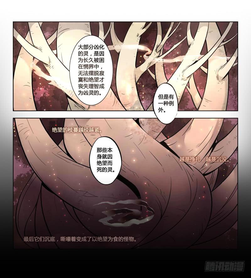 05 被禁锢亡灵之回响（二）-第5话