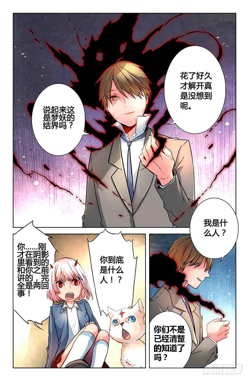 41 逐渐接近的真相（六）-第41话