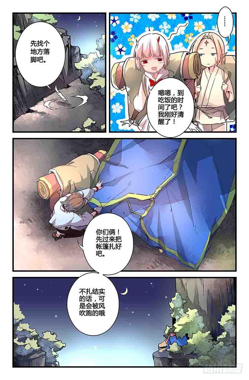 47 前往岩崖山谷（二）-第47话