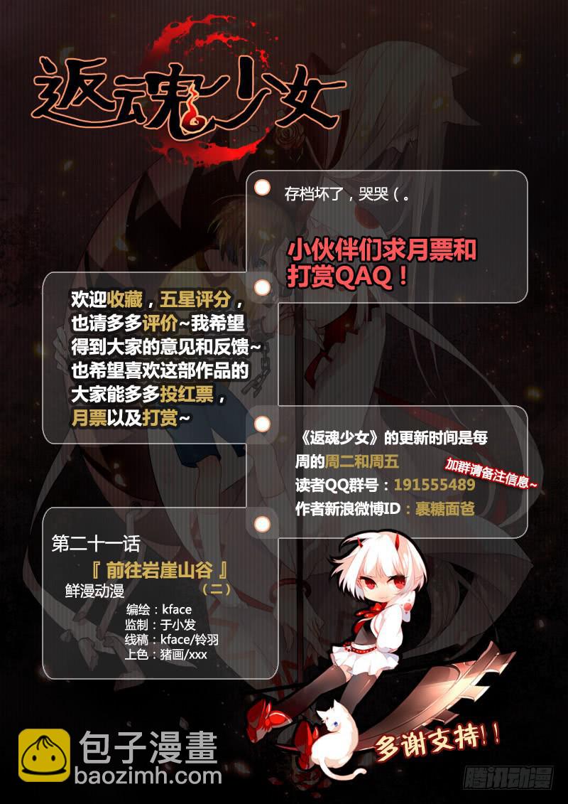 47 前往岩崖山谷（二）-第47话