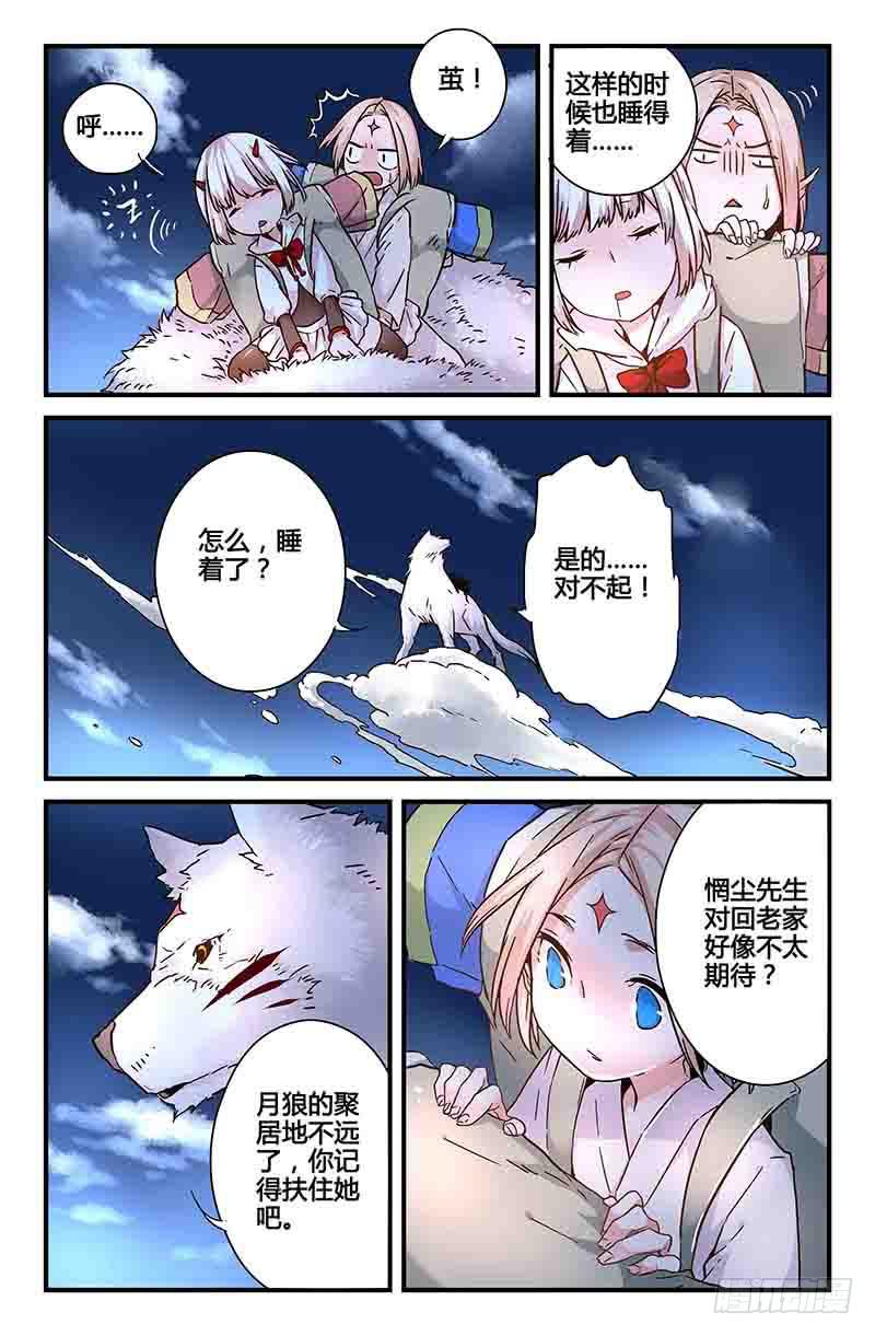 47 前往岩崖山谷（二）-第47话