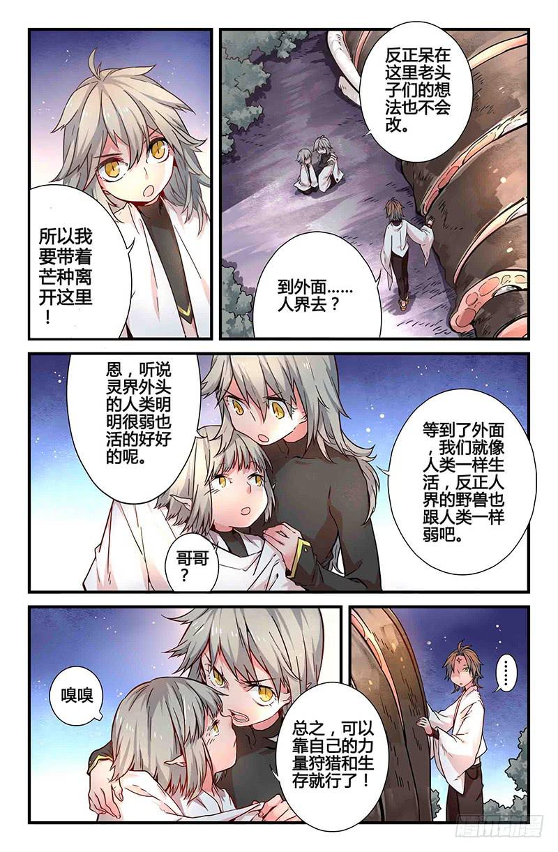 49 狩猎修行（二）-第49话