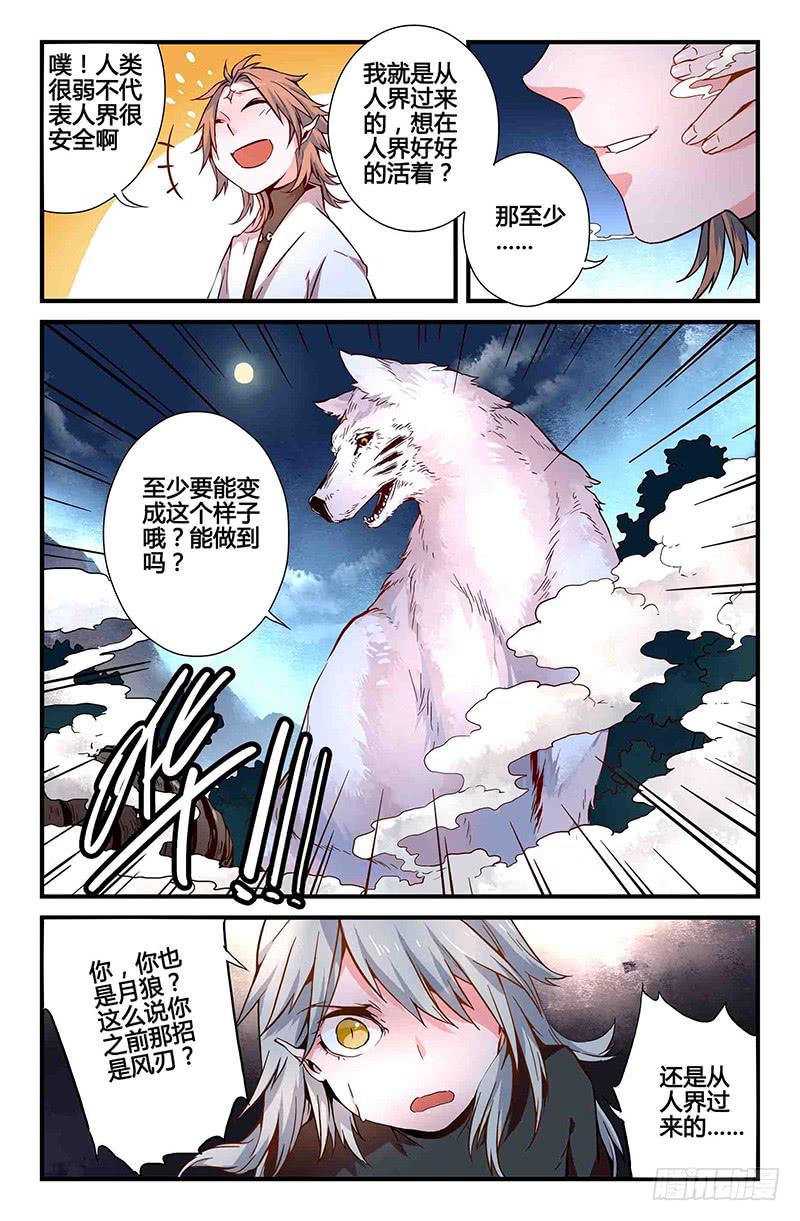 49 狩猎修行（二）-第49话