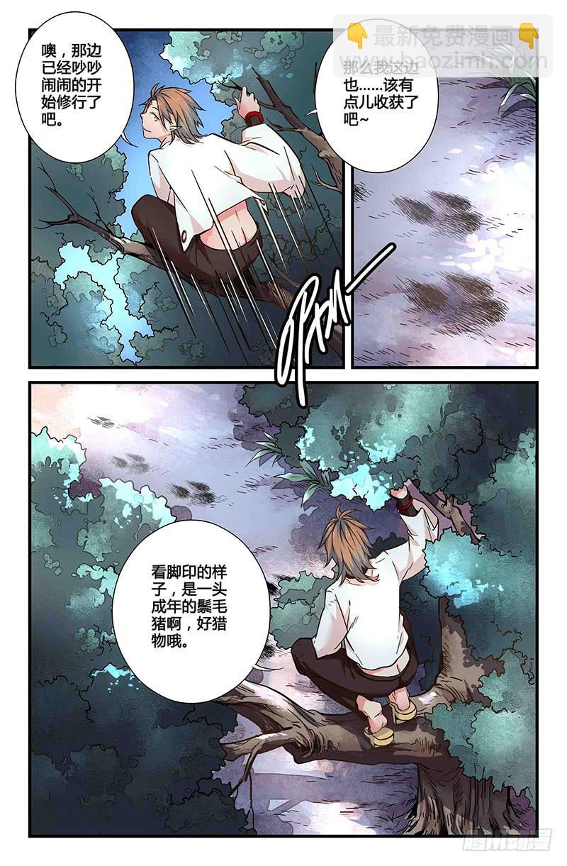 49 狩猎修行（二）-第49话