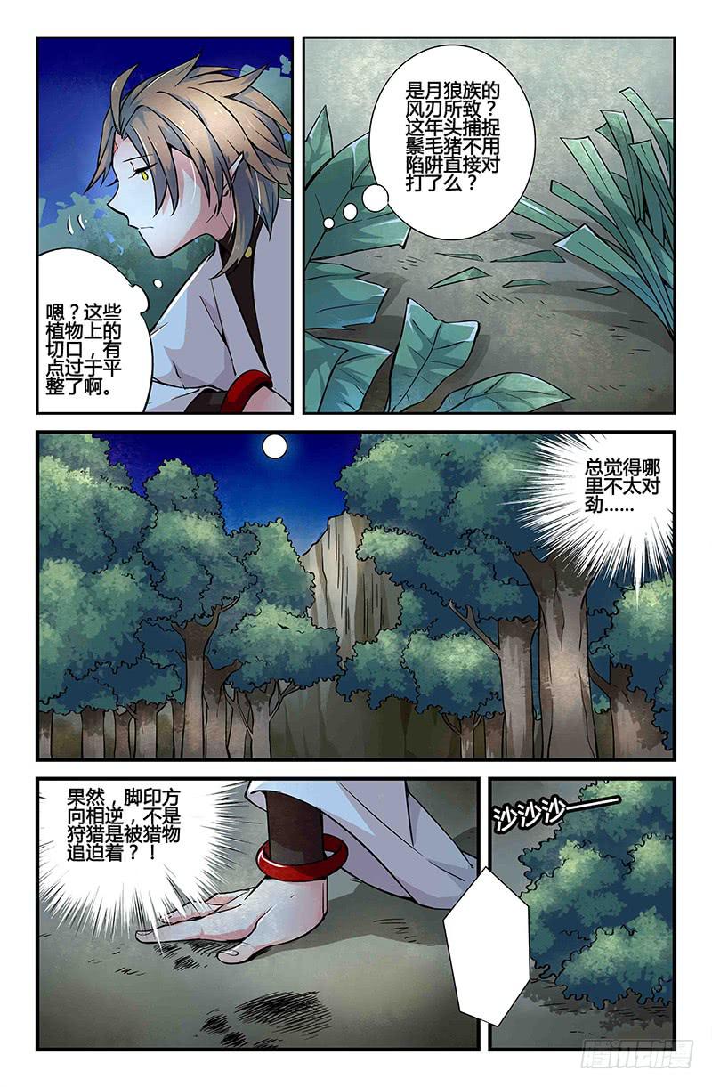 49 狩猎修行（二）-第49话