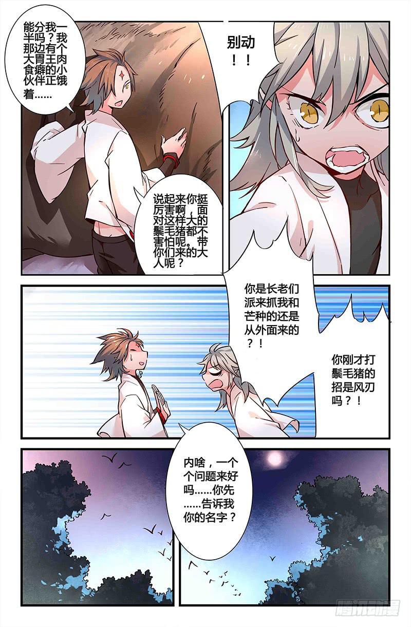 49 狩猎修行（二）-第49话