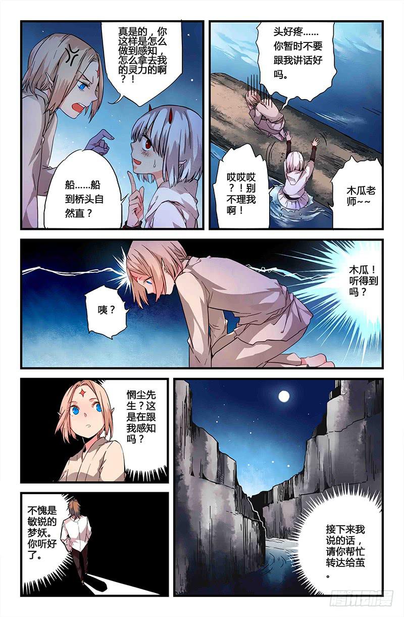 51 狩猎修行（四）-第51话