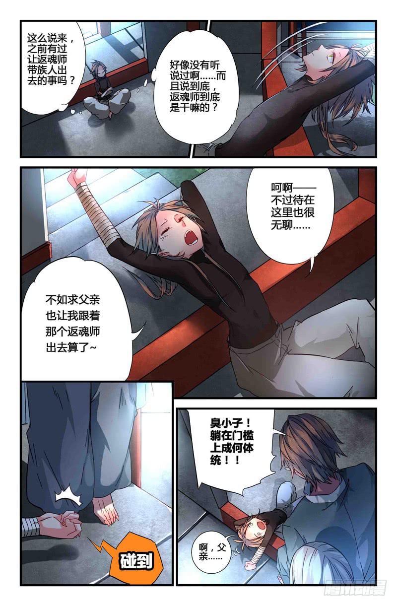 55 银月（二）-第55话