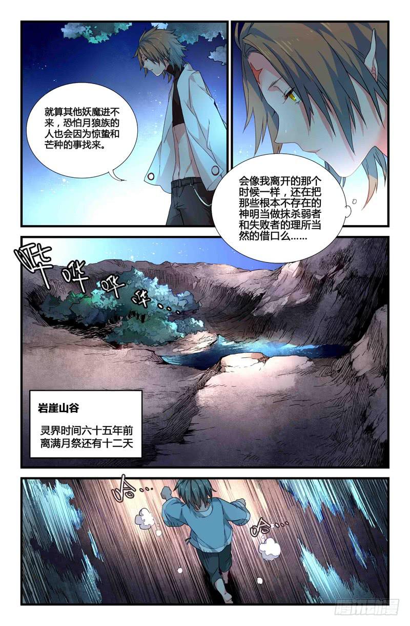55 银月（二）-第55话
