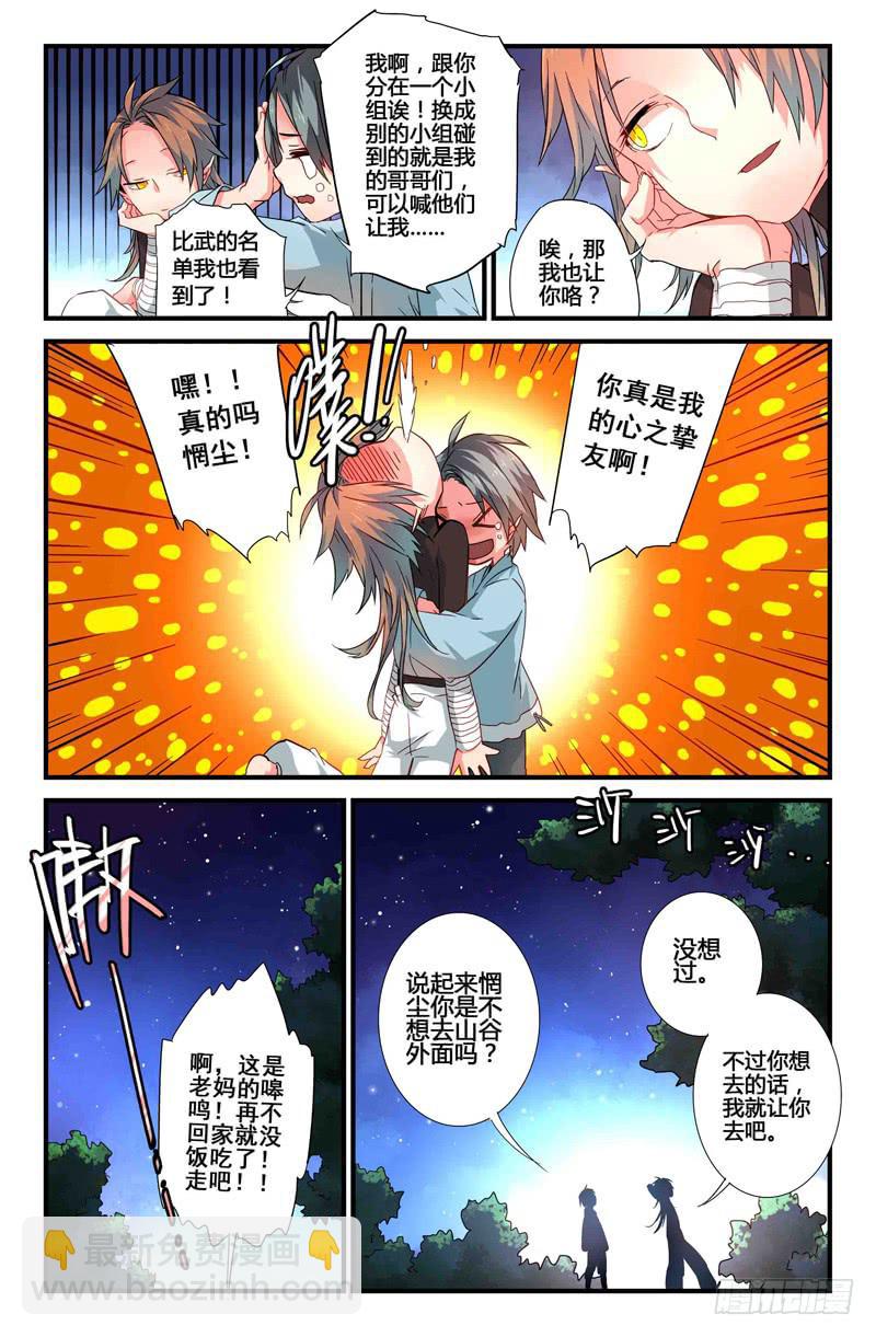 55 银月（二）-第55话