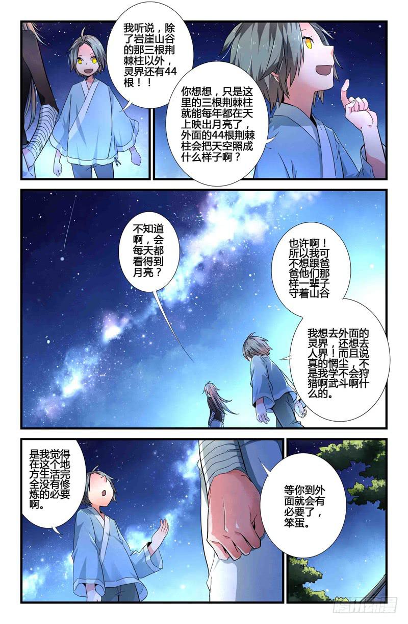 55 银月（二）-第55话