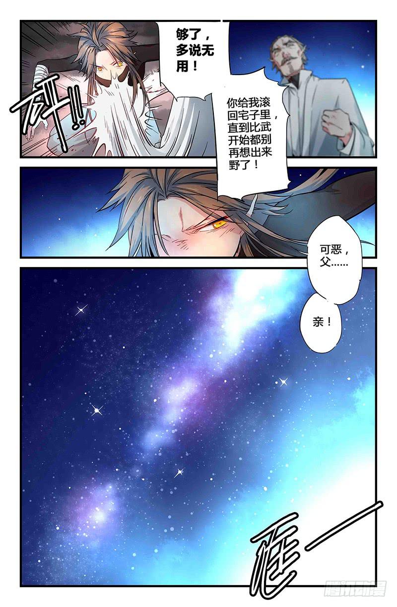 57 无尽的星空（二）-第57话