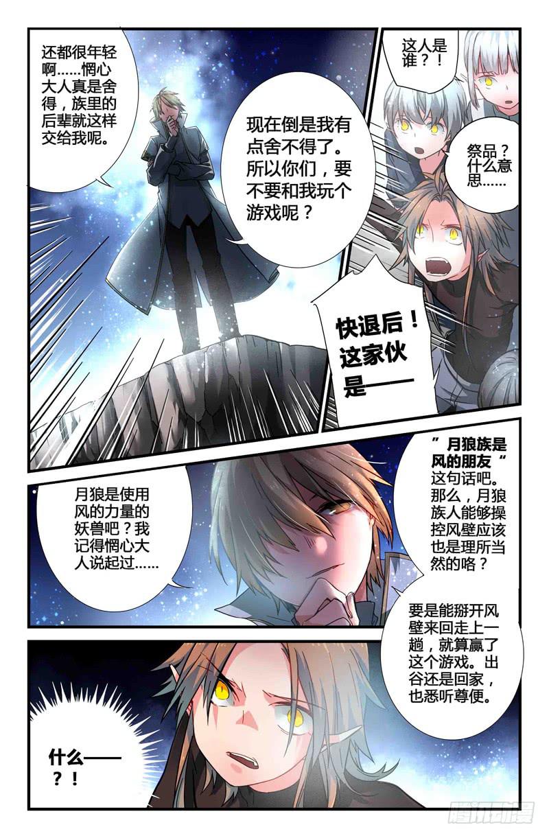 59 无尽的星空（四）-第59话