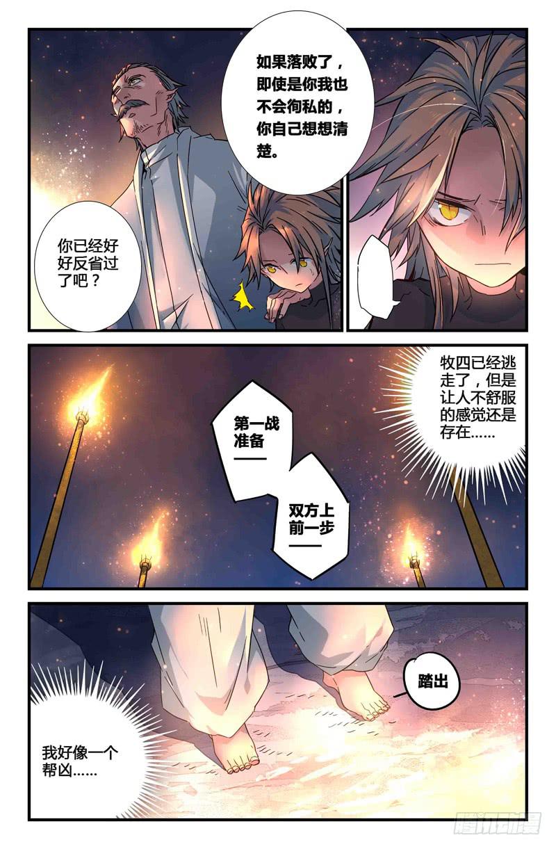 59 无尽的星空（四）-第59话