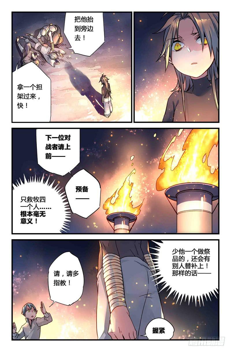 59 无尽的星空（四）-第59话