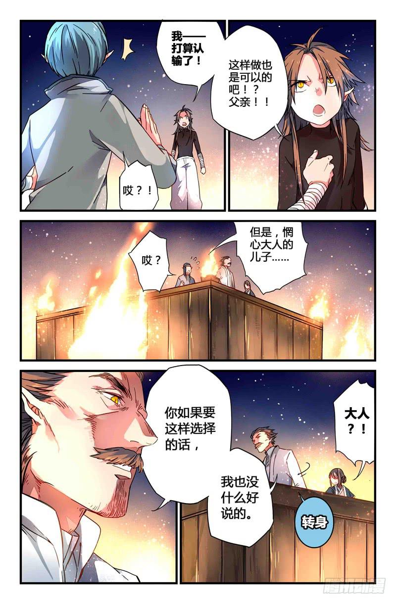 59 无尽的星空（四）-第59话