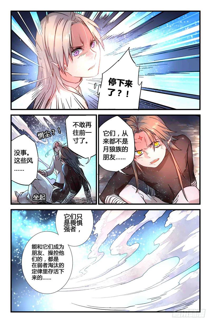 63 风的尽头（二）-第63话