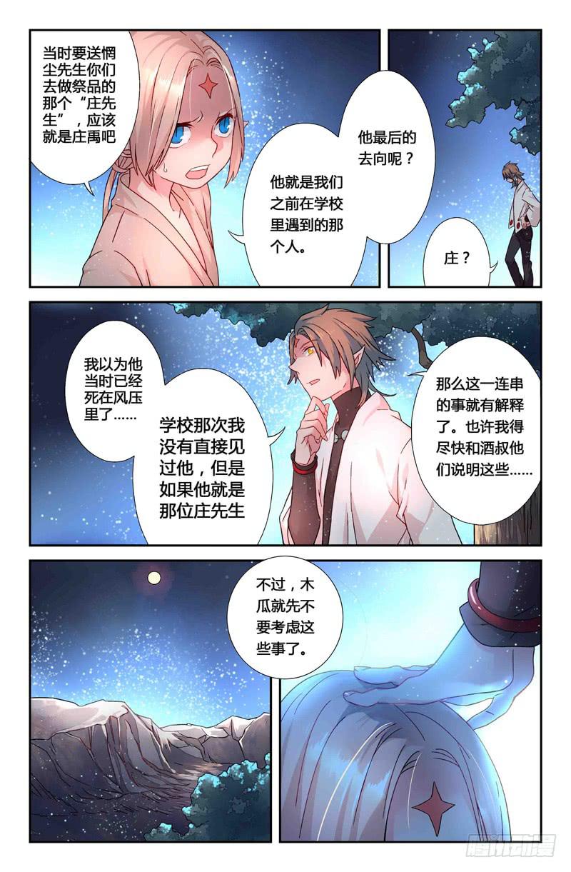 63 风的尽头（二）-第63话