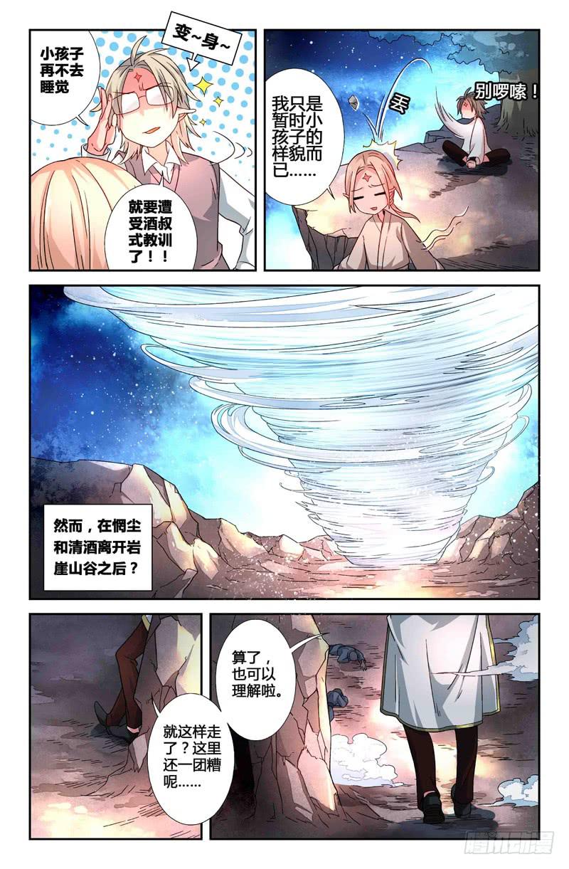 63 风的尽头（二）-第63话
