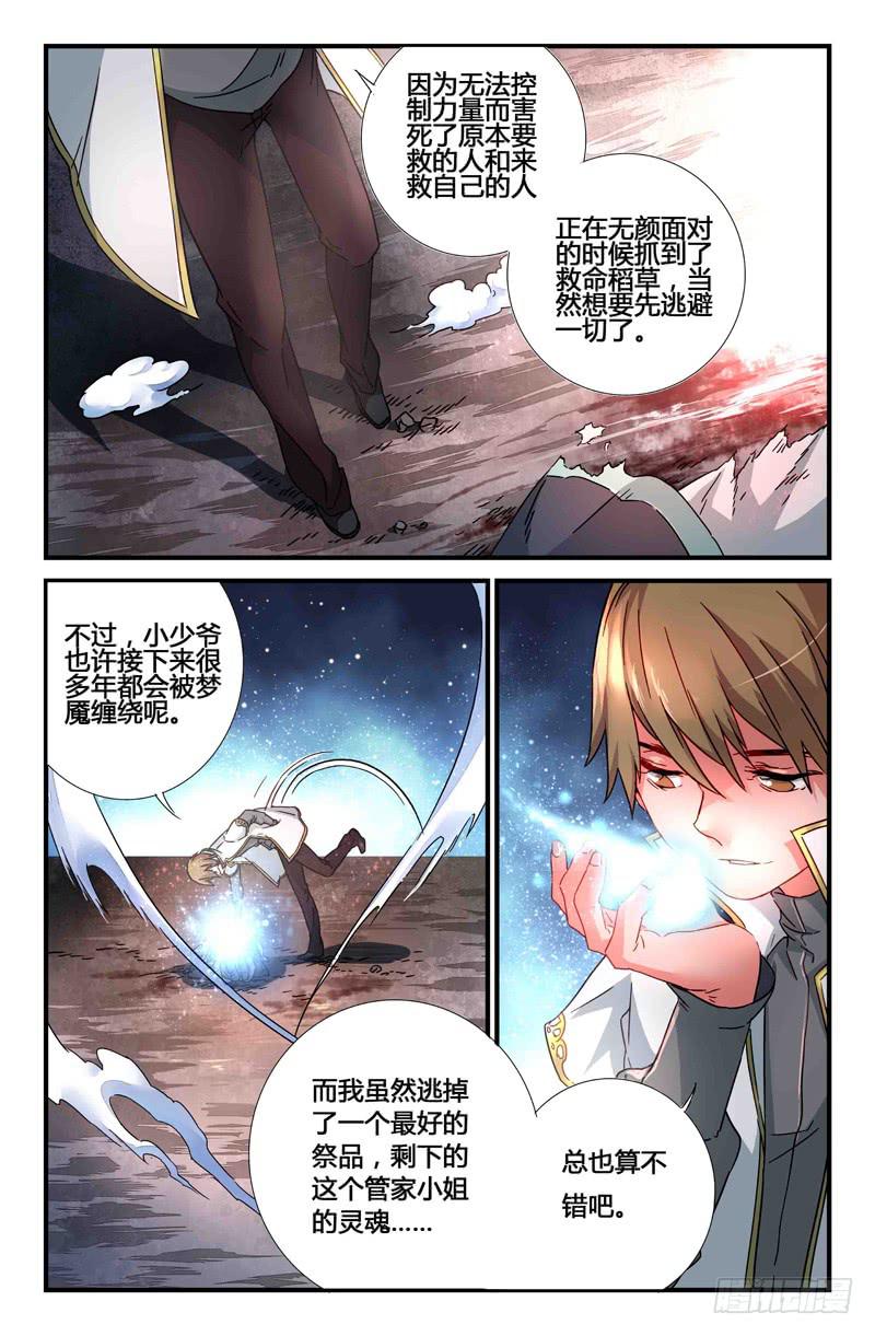 63 风的尽头（二）-第63话